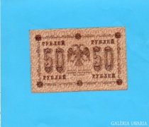 Oroszország 50 Rubel 1918