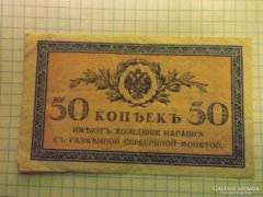 50 Kopek 1915 !! ( 3 )