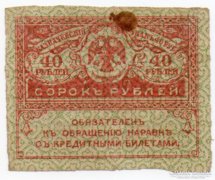 Oroszország 40 orosz Rubel, 1917