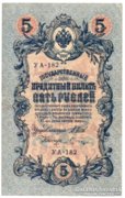 Oroszország cári orosz 5 Rubel, 1909
