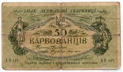 Régi Ukrajna 50 ukrán Karbovanyec, 1918, viseltes