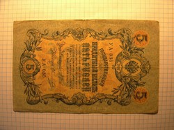 5  Rubel 1909  !! ( 3 )