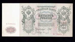 500 Rubles 1912 Russia is very beautiful