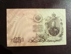 Orosz Cári 25 Rubel 1909, Szép tartásban