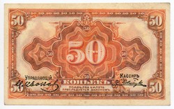 Oroszország Észak-Szibéria 50 kopejka, 1919, ritka, aláírásos, színváltozat