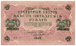 Oroszország 250 orosz Rubel, 1917, horogkeresztes, szép