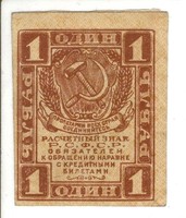 1 rubel 1919 Oroszország hajtatlan