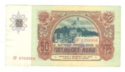 50 leva 1990 Bulgária