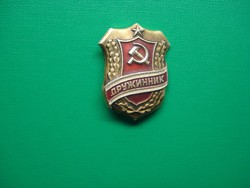 Szovjet önkéntes rendőrség  "Druzhinnik" jelvény