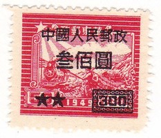 Kínai Népi Köztársaság forgalmi bélyeg 1950