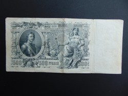 500 rubel 1912 Oroszország Nagy méretű bankjegy  01  
