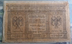 Oroszország, Szibéria 1 Rubel 1918 G.