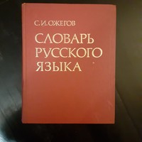 Ozsegov: Russian interpretation dictionary (in Russian)