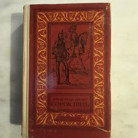 Alexandre dumas book 1980 edition (new) in Russian