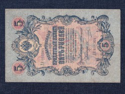 Oroszország II. Miklós 5 Rubel bankjegy 1909 Konshin - Ovchinnikov (id27123)