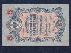 Oroszország II. Miklós 5 Rubel bankjegy 1909 Konshin - Ovchinnikov (id27124)