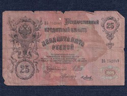Oroszország II. Miklós (1894-1917) 25 Rubel bankjegy 1909 III. Sándor - Konshin (id23737)