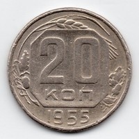 Szovjetunió 20 orosz kopejka, 1955