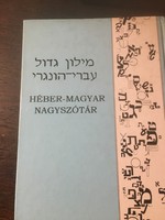 Hebrew-Hungarian dictionary / rare