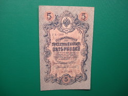 Cári orosz 5 rubel 1909 hajtatlan, aUNC Shipov / Sofronov