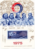 USSR commemorative stamp block 1975
