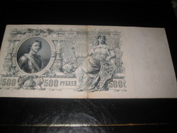 Russian 500 rubles in 1912 from the tsarist period