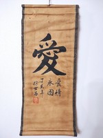 Antik kínai jókívánság fali kép kalligráfia papír tekercs 14. 5442