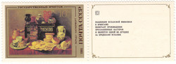 USSR attached stamp stamp 1985