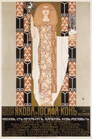 Viennese art nouveau advertising poster reprint print in Russian language koloman moser female figure geometric pattern