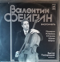 Valentine feigin cello lp vinyl record vinyl - very rare!