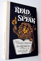 Read and Speak. Csitáj i gavarí pa-anglijcki