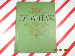 Pictures of the Hermitage in several languages - 1960 Russian Soviet edition