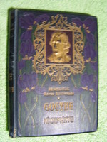 Goethe's poems. 1905 - Total edition.