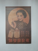 4 db cigaretta reklám plakát 1930-as évekből, kínai