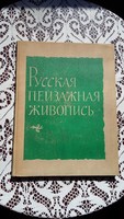 Régi orosz nyelvű könyv reprodukciókkal: Orosz tájképfestészet, Moszkva - 1962.