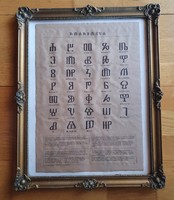 Szent Cirill és Metód Glagolita abc-je, 41x51cm üvegezett keretben