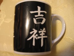Black and white mug Fackelmann with retro Chinese inscription