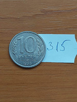 Russia 10 rubles 1993 (magnetic) Leningrad 315