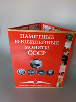 Szovjet jubileumi rubel éremgyűjtő album
