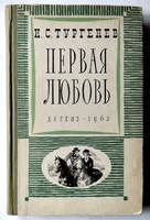 Turgenev: first love / in Russian original
