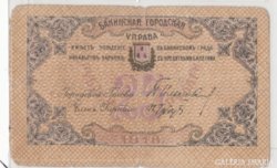 Russian-transcaucasian city of Baku 25 rubles 1918. There is mail!