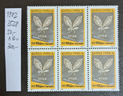 1982. Six 200-year-old Diósgyőr paper mill postmark Hungarian stamps