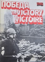 Russian victory 1945. Large commemorative album. In Russian.