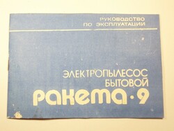 Régi retro papír Rakéta 9 orosz-szovjet porszívó használati utasítás, jótállási jegy 1985-ös évből
