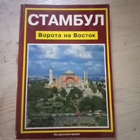 Isztanbul  útikönyv  orosz nyelven