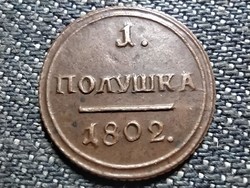 Oroszország I. Sándor (1801-1825) 1 polushka utánveret 1802 КМ (id38785)