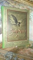 ZICHY MIHÁLY ALBUM ÉLETE MŰVÉSZETE ÉS ALKOTÁSAI 1902 ATHENEAUM PESTI NAPLÓ