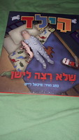 Hebrew storybook picture book in mint condition - I can't sleep! According to the pictures, 5.