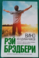 Ray bradbury: dandelion wine - short story in Russian