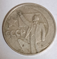 1967.  1 rubel, 50 Éves a Szovjet Hatalom (8)